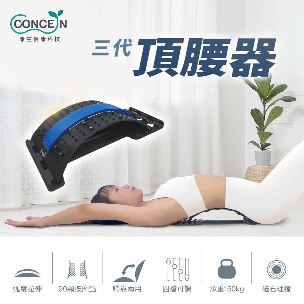 三代頂腰器